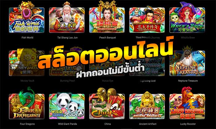 สล็อตออนไลน์ค่ายเกม SLOTXO ฝากถอนไม่มีขั้นต่ำ