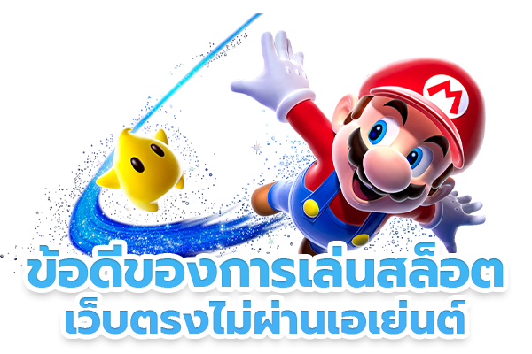 ข้อดีการเล่น slotxo