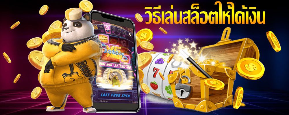 slotxo เล่นยังไงให้ได้เงิน