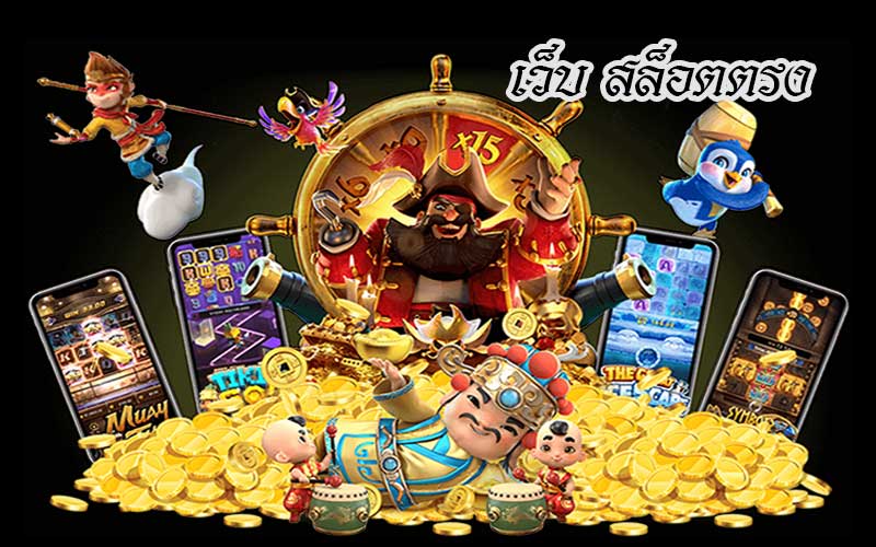 วิธีการจัดการเกมสล็อตออนไลน์ให้ได้เงินรางวัลโบนัสเข้ามารัว ๆ
